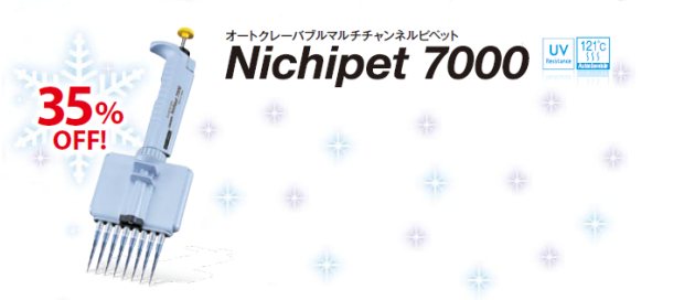 Nichipet 7000
