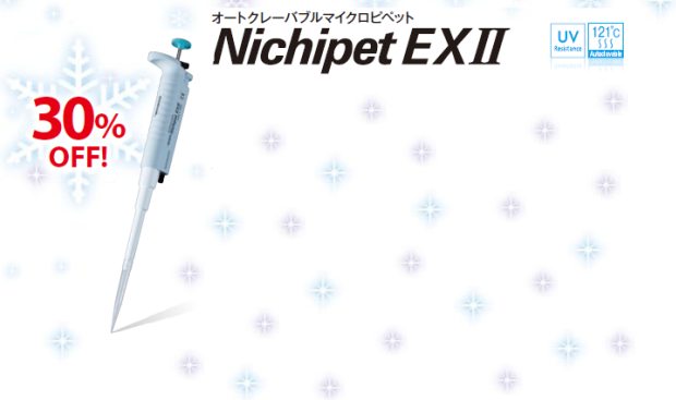 nichipet EXⅡ